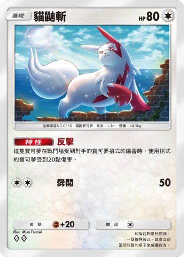 貓鼬斬