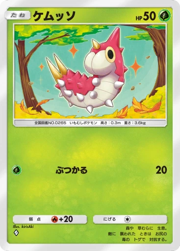 ケムッソ