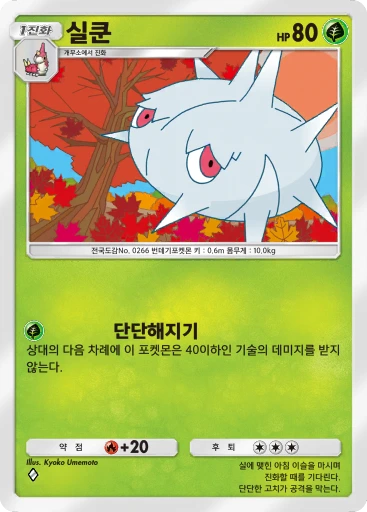 실쿤