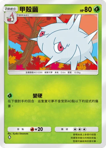 甲殼繭