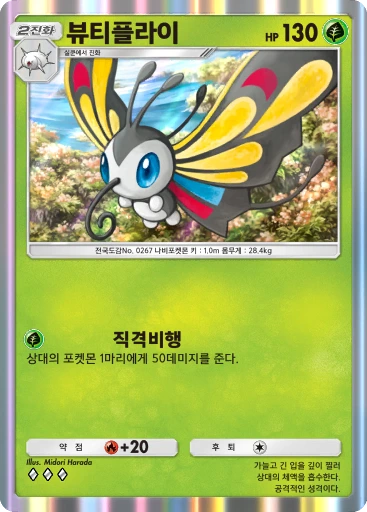 뷰티플라이