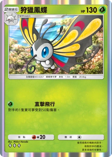 狩獵鳳蝶