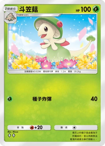 斗笠菇