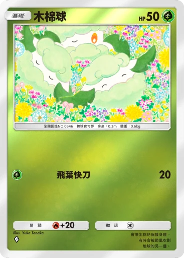木棉球