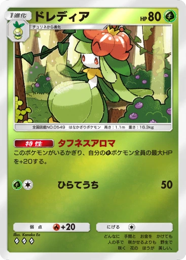 ドレディア