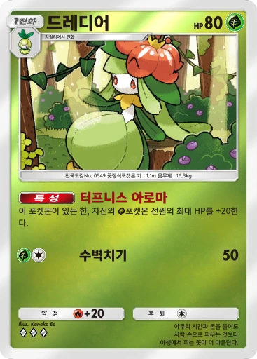 드레디어