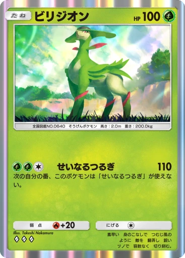 ビリジオン