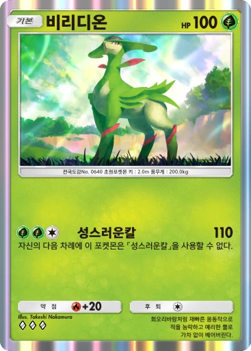 비리디온