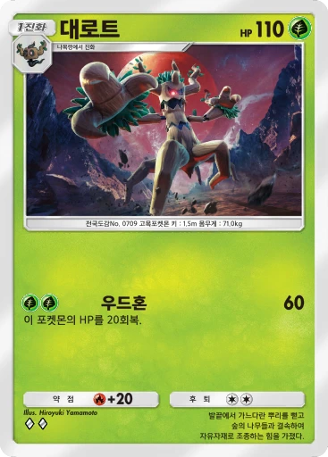 대로트
