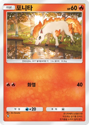포니타