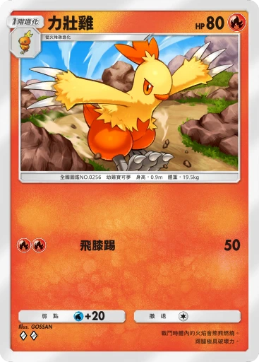 力壯雞