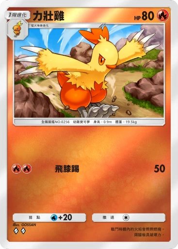 力壯雞