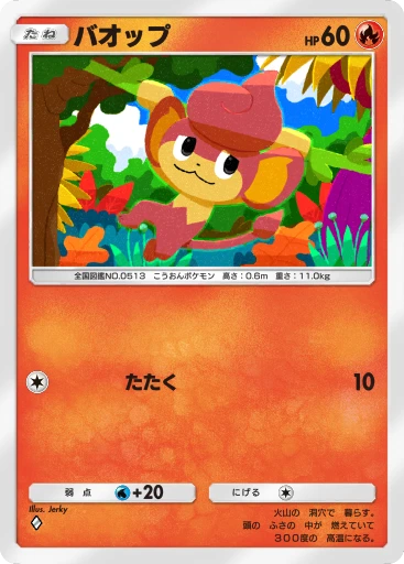 バオップ