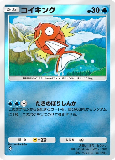 コイキング