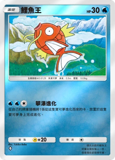 鯉魚王