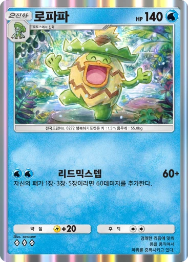 로파파