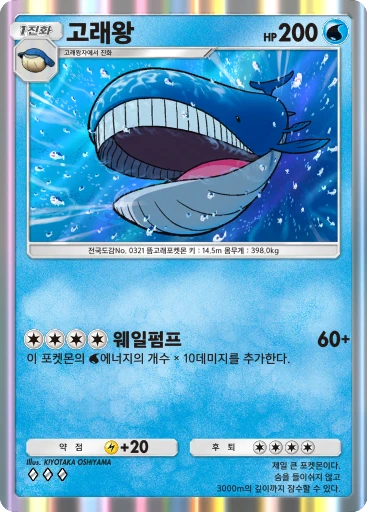 고래왕
