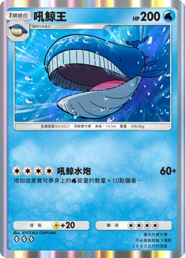 吼鯨王