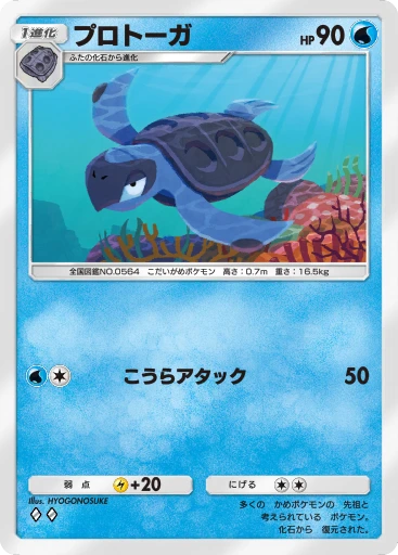 プロトーガ