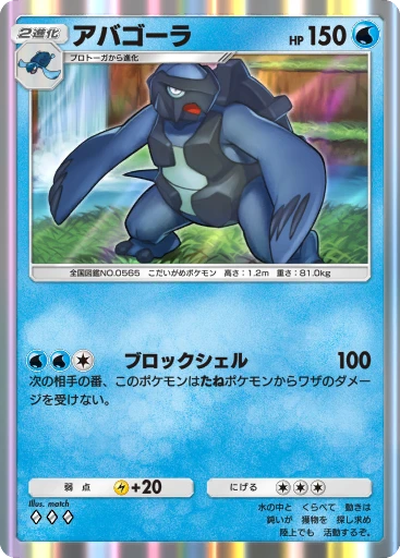 アバゴーラ