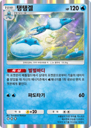 탱탱겔