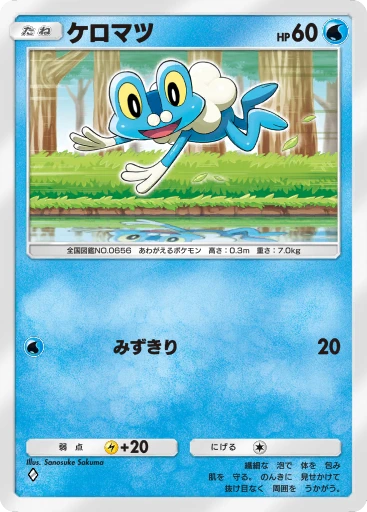 ケロマツ