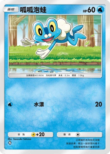呱呱泡蛙