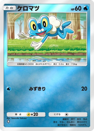 ケロマツ