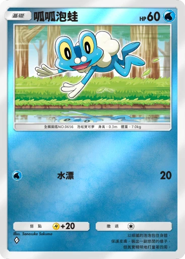 呱呱泡蛙