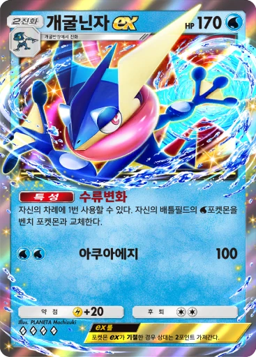개굴닌자 ex