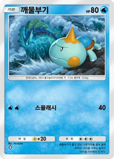 깨물부기