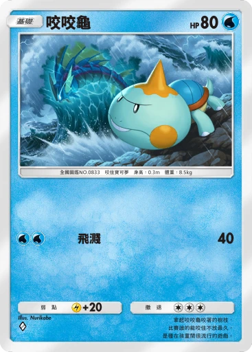 咬咬龜