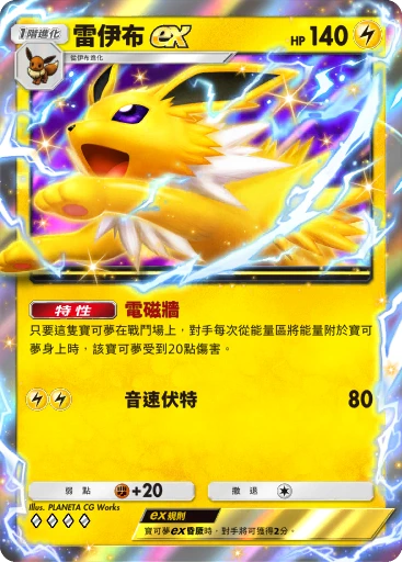 雷伊布ex