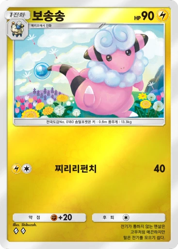 보송송
