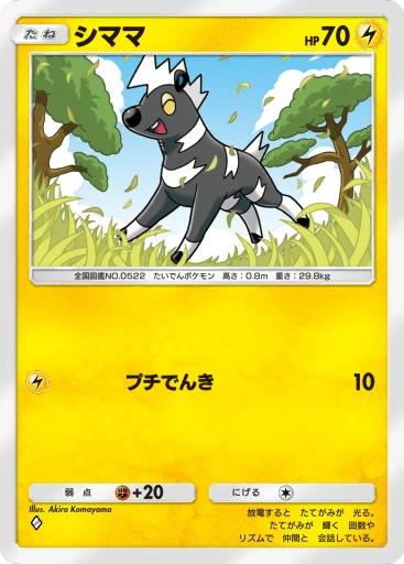 シママ