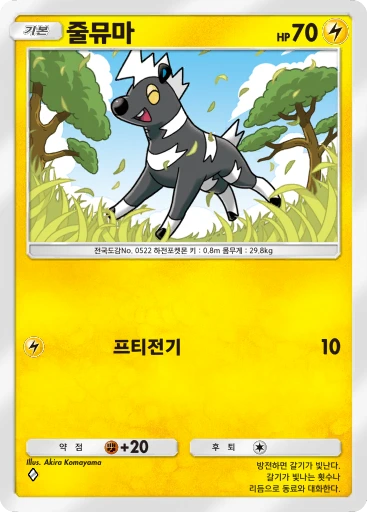 줄뮤마