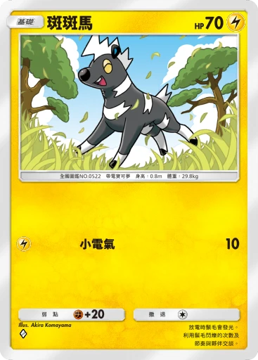 斑斑馬