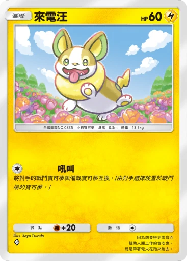 來電汪