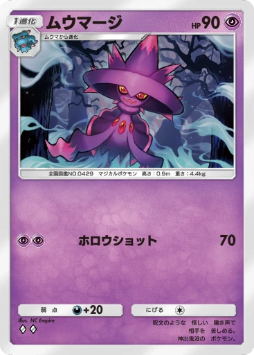 ムウマージ
