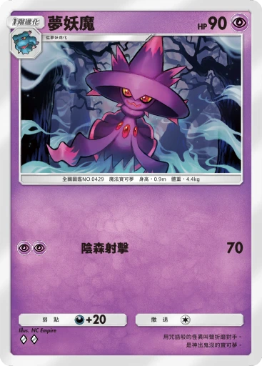 夢妖魔