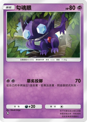 勾魂眼