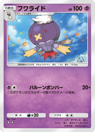 フワライド
