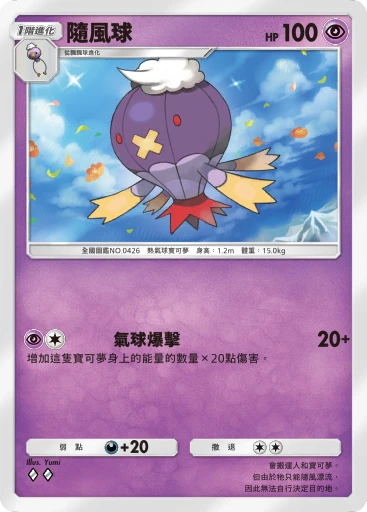 隨風球