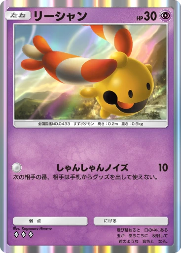 リーシャン