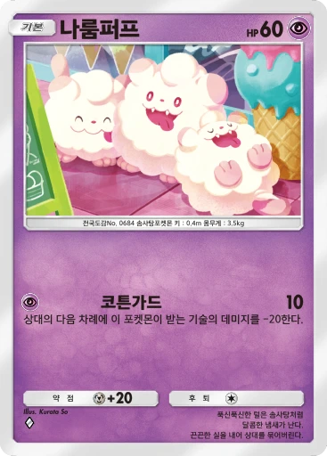 나룸퍼프