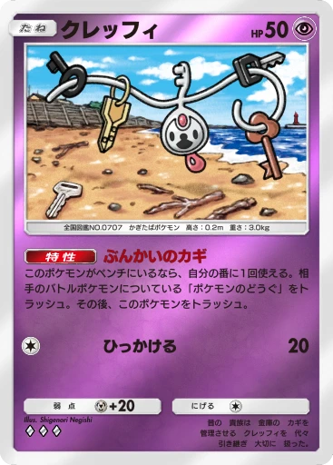 クレッフィ