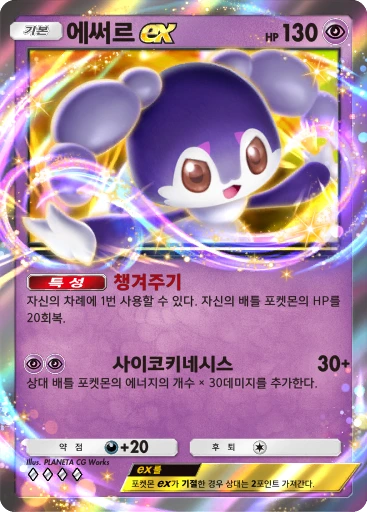 에써르 ex
