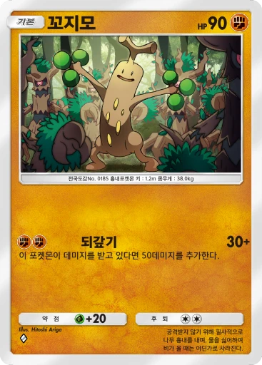 꼬지모