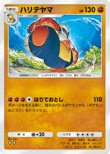 ハリテヤマ