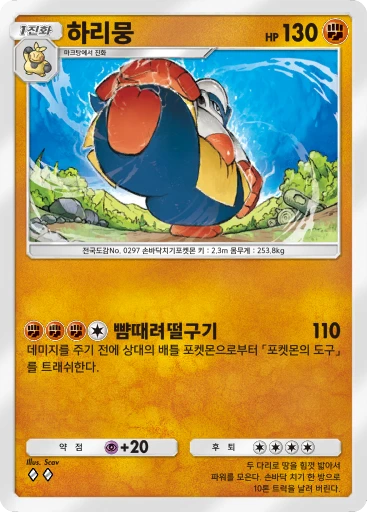 하리뭉